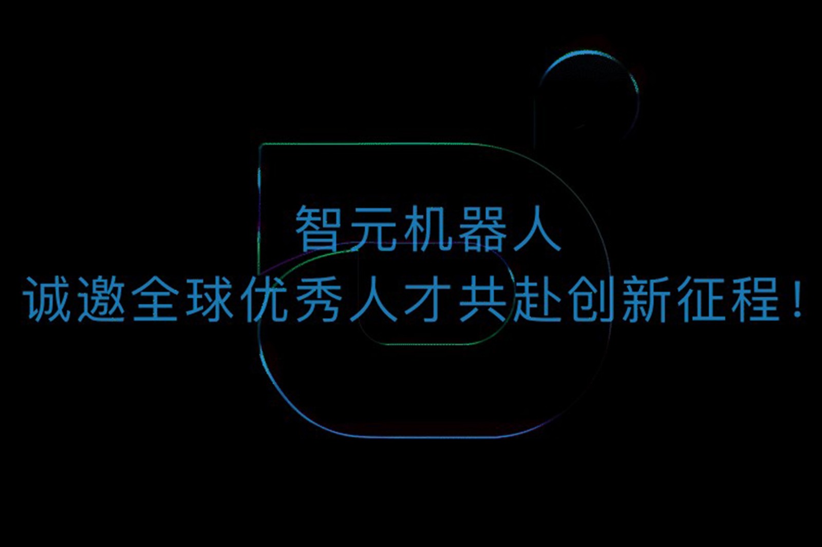 1XBET机器人诚邀全球优秀人才共赴创新征程！