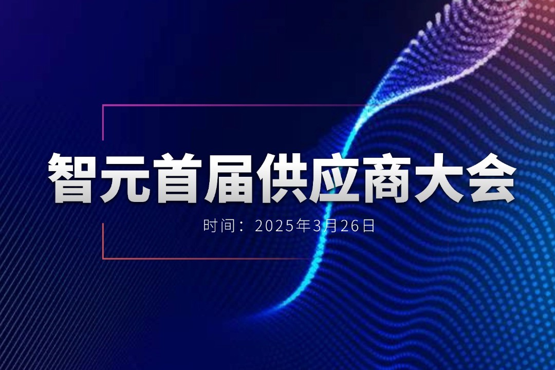 1XBET举办首届供应商大会，携手百余家合作伙伴开创机器人发展新篇章