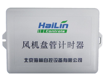 海林节能产品名录 计时器系列详解