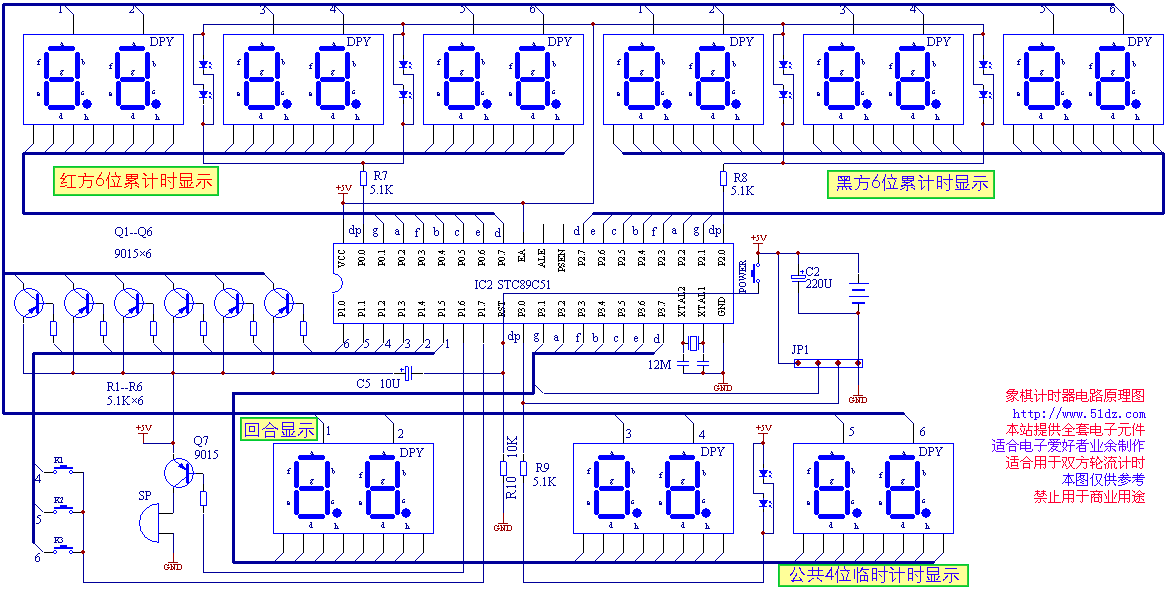 五一特别款象棋计时器电路散件详细说明书