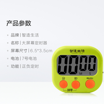 智造生活计时器 无噪音的时间管理全能神器